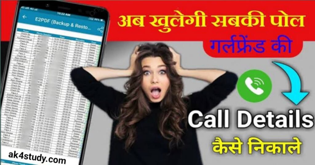Call Details Kaise Nikale - A Step-by-Step Guide