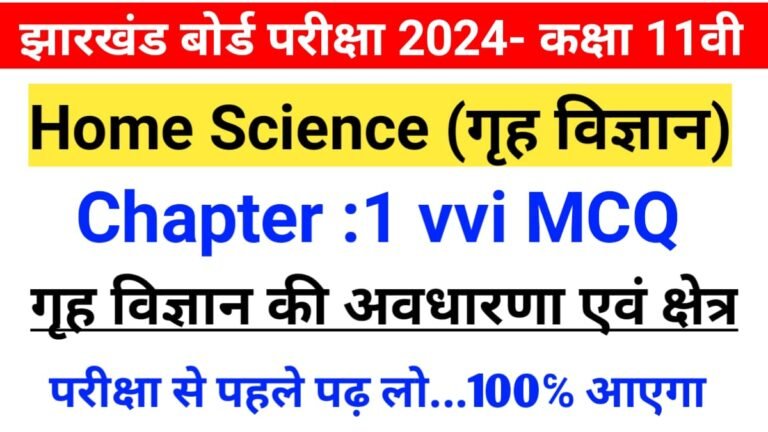 Jac Board Class 11 Home Science vvi objective questions 2024: