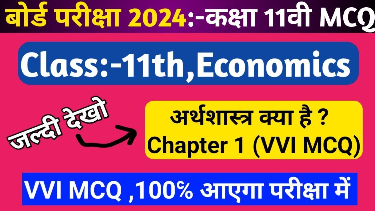 Class 11th MCQ ( ALL SUBJECTS)